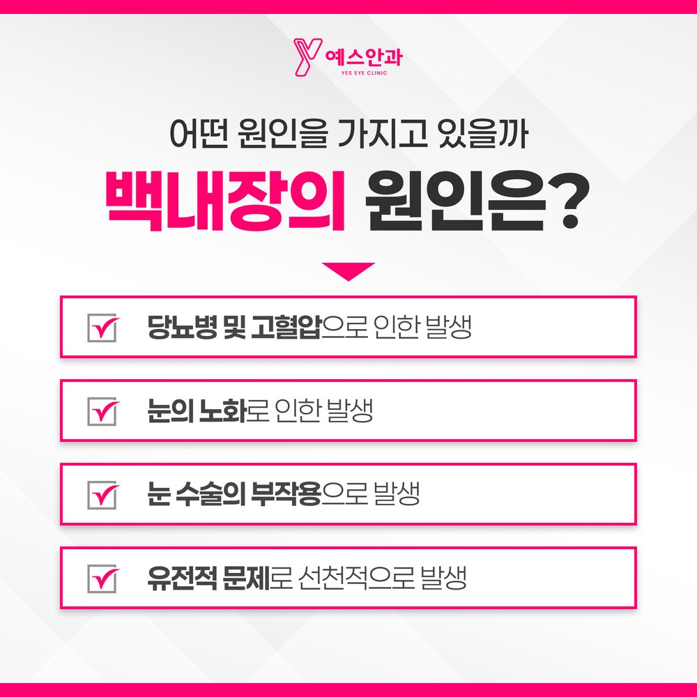 백내장의 원인은?